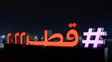 كأس العالم 2022