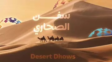 بطولة مزاين كأس العالم "سفن الصحاري"