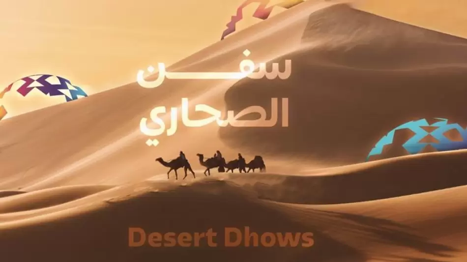 بطولة مزاين كأس العالم "سفن الصحاري"