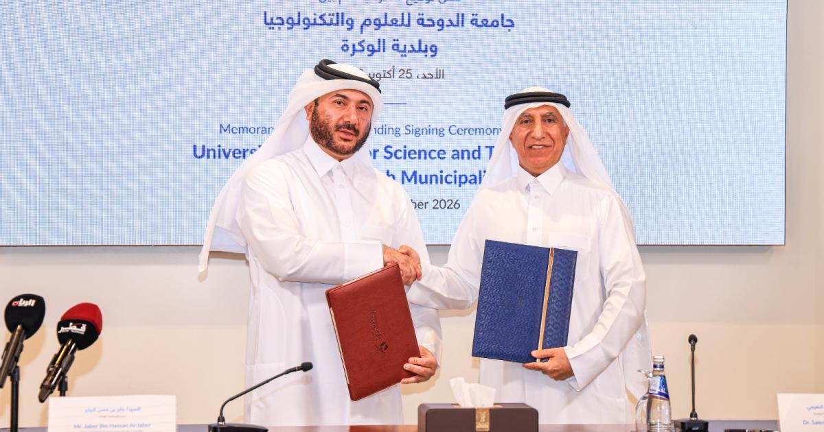 مذكرة تفاهم بين "البلدية" وجامعة الدوحة للعلوم والتكنولوجيا
