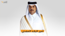حضرة صاحب السمو الشيخ تميم بن حمد آل ثاني أمير البلاد المفدى