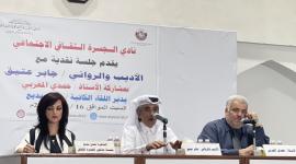 جانب من الجلسة النقدية