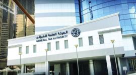 الهيئة العامة للضرائب