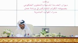 ديوان الخدمة المدنية والتطوير الحكومي يعقد ورشة عمل لبحث آلية التعاون بالجهات الحكومية