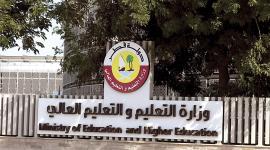 وزارة التربية والتعليم والتعليم العالي