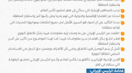 أبرز تصريحات وردت في المؤتمر الصحفي لسمو الأمير والرئيس الإيراني.png