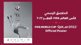 الملصق الرسمي لكاس العالم 2022