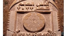 المنحوتة الصخرية