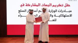 جانب من تكريم الجهات المشاركة