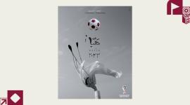 الملصق الرسمي للمونديال