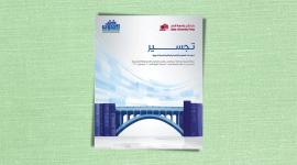 غلاف العدد الجديد من المجلة