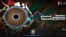 شعار أيام قرطاج الموسيقية