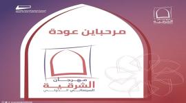 مهرجان الشرقية السينمائي الدولي