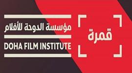 مؤسسة الدوحة للأفلام