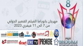 مهرجان بانوراما الفيلم القصير الدولي