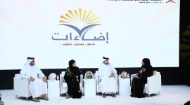 الجلسة النقاشية الخامسة لمبادرة "إضاءات"