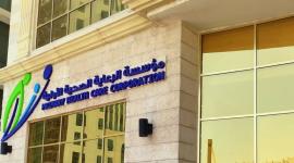 مؤسسة الرعاية الصحية الأولية