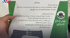 منشور صادر عن جيش الاحتلال