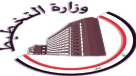 شعار وزارة التخطيط العراقية