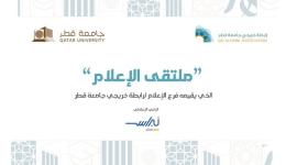 شعار النسخة الأولى من ملتقى الإعلام