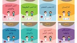 دليل الوجدان الحضاري للطفل