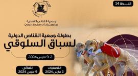 بطولة جمعية القناص لسباق السلوقي