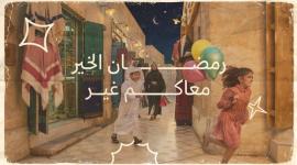 قطر للسياحة تستقبل شهر رمضان بمجموعة من الفعاليات والأنشطة الترفيهية