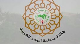 شعار مؤسسة جائزة المدن العربية