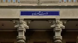 وزارة الخارجية الإيرانية