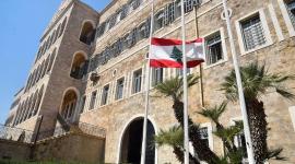 مبنى وزارة الخارجية اللبنانية