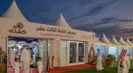 معرض "كشتة" للوازم الرحلات البرية والبحرية