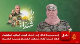 الناطق العسكري لكتائب القسام أبو عبيدة يعلن استشهاد محمد الضيف