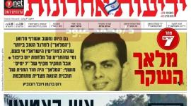 مانشيت يديعون أحرنوت عن أشرف مروان