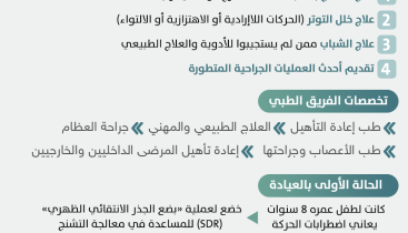 سدرة للطب ينشئ عيادة لاضطرابات الحركة لدى الأطفال