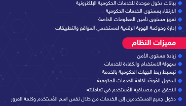 نظام توثيق بيانات مُوحّدة للخدمات