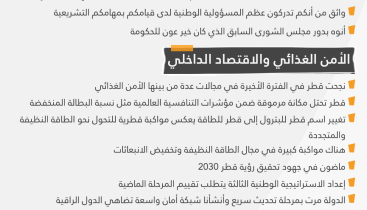 أبرز-ما-جاء-في-كلمة-سمو-الأمير-بافتتاح-دور-الانعقاد-السنوي-الخمسين-لمجلس-الشورىArtboard-1.png