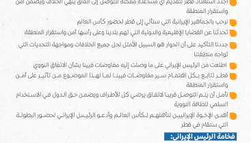 أبرز تصريحات وردت في المؤتمر الصحفي لسمو الأمير والرئيس الإيراني.png