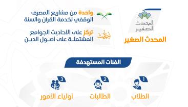 انفو المحدث الصغير