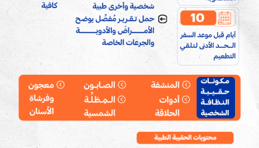 الرعاية الأولية تعلن الإرشادات الصحية للحجاج