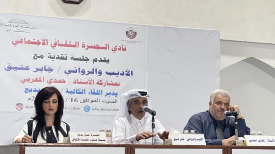 جانب من الجلسة النقدية