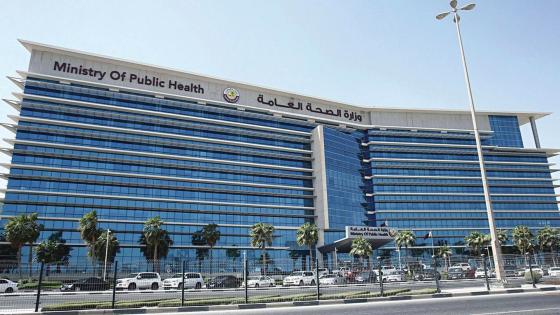 وزارة الصحة العامة