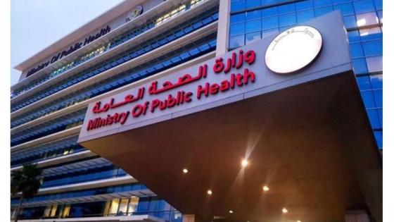 وزارة الصحة