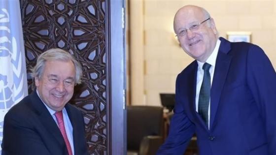 نجيب ميقاتي وأنطونيو غوتيريش