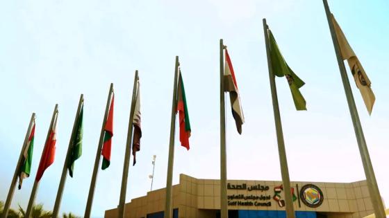 مجلس الصحة الخليجي