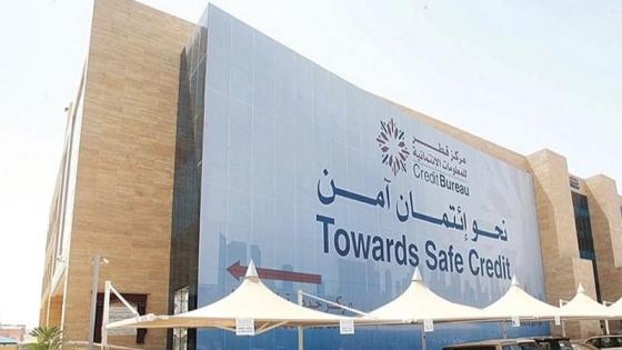مركز قطر للمعلومات الائتمانية