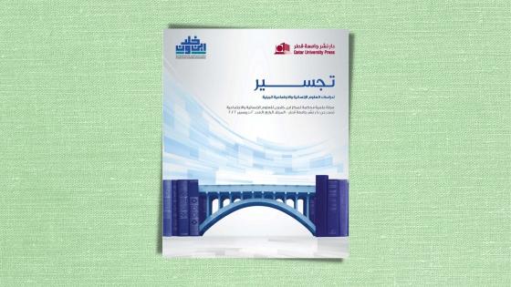 غلاف العدد الجديد من المجلة