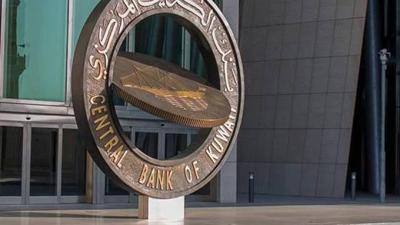 بنك الكويت المركزي