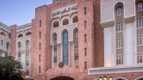 البنك المركزي العماني