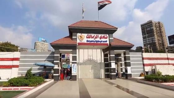 مقر نادي الزمالك