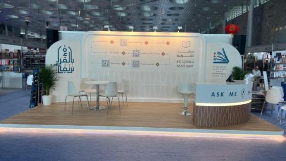 برنامج "مرشد القراءة" في معرض الدوحة الدولي للكتاب
